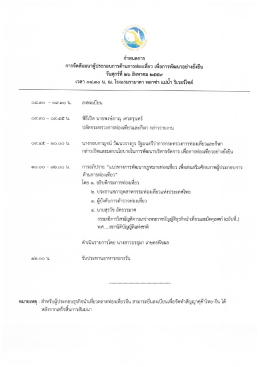 Page 1 กำหนดการ การจัดสัมมนาผู้ประกอบการด้านการท่องเที่ยว เพื่อการ