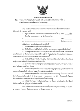 Page 1 ประกาศจังหวัดนครศรีธรรมราช เรือง ประกวดราคาซื่อครุภัณฑ์การ