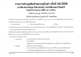 รายการประมูลสินค้าสยามคูโบต้าลีสซิ่ง สาขารังสิต วันพุธที่ 14