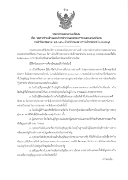 Page 1 ประกาศกรมสอบสวนคดีพิเศษ เรื่อง ประกวดราคาจ้างเหมาบริการ