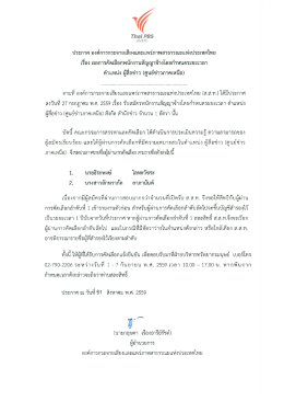 Page 1 Thai PBS ää-IT ประกาศ องค์การกระจายเสียงและแพร่ภาพ