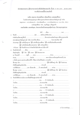 ใบสมัครขอทุนบุตร - สหกรณ์ออมทรัพย์ครูสระบุรี จำกัด