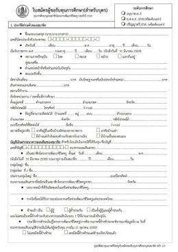 ใบสมัครผู้ขอรับทุนการศึกษา(สำหรับบุตร)