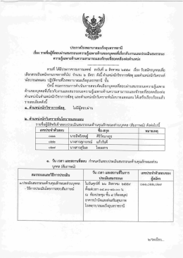 ประกาศกรมการแพทย์ เรื่อง - โรงพยาบาลมะเร็งอุบลราชธานี