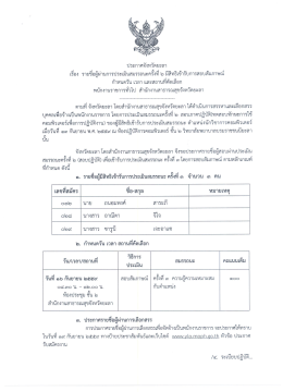 Page 1 ประกาศจังหวัดยะลา เรื่อง รายชื่อผู้ผ่านการประเมินสมรรถนะครั้งที่ ๒