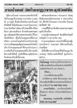 Page 1 15- iniţiau fiutililu 255H หนั1 23 พิธีอาบนำมนต์ ของหลวงพ่อศรีส