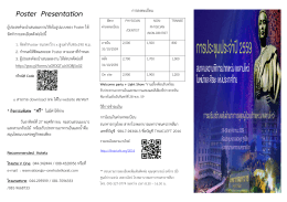 แผ่นพับการประชุมวิชาการ (PDF 419 KB)