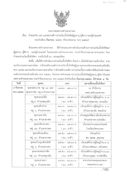 Page 1 ประกาศเทศบาลตำบลกลางดง เรือง กำหนดวัน เวลา และสถานทีการ