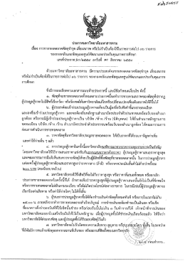 Page 1 ประกาศมหาวิทยาลัยมหาสารคาม เรื่อง การขายทอดตลาดพัสดุชำรุด