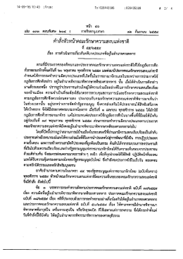 ncpo-order-no-55-th