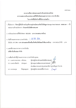 Storage Area Network - ธนาคารเพื่อการส่งออกและนำเข้าแห่งประเทศไทย