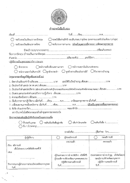 แบบฟอร์มคำขอหนังสือรับรอง - ส่วนบริหารทรัพยากรบุคคล