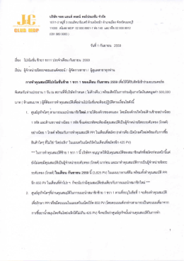 ประกาศโปรโมชั่นซ้าย 1 ขวา 1 ประจำเดือน ก.ย. 59