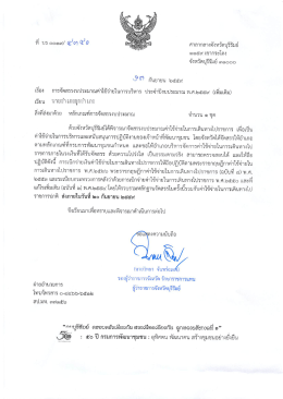 Page 1 ศาลากลางจังหวัดบุรีรัมย์ ๑๑๕๙ เขากระโดง จังหวัดบุรีรัมย์ ๓๑๐๐๐