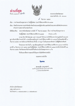 Page 1 | B Arc:: ดวนทสุด ที่สข ๐๐๑๗.๓/ว้ จัroéว ######s ศาลากลาง