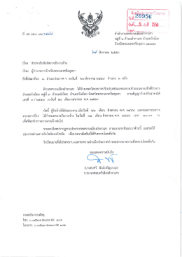 ขนาดไฟล์ : 214.58 KB. - สำนักงาน จังหวัด พระนครศรีอยุธยา