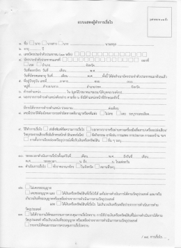 งานเรี่ยไร 3. แบบแสดงผู้ทำการเรี่ยไร 2 ครั้ง