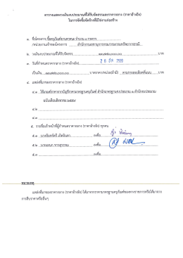 จัดซื้อครุภัณฑ์ยานพาหนะ จำนวน 3 รายการ