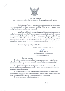 Page 1 ประกาศจังหวัดขอนแก่น เรื่อง การขายทอดตลาดพัสดุครุภัณฑ์ชำรุด