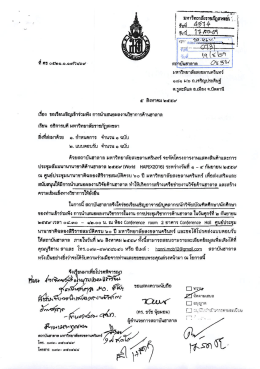 ขอเชิญเข้าร่วมฟังการนำเสนอผลงานด้านฮาลาล