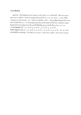 Page 1 ประชาสัมพันธ์ ---- กลุ่มนิเทศฯ จัดประชุมคณะกรรมการชมรมภาษา