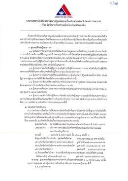 Page 1 ประกาศสถาบันวิจัยและพัฒนาอัญมณีและเครื่องประดับแห่งชาติ