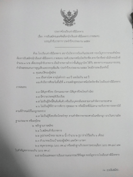 รร.ชท. จะคัดเลือกเพื่อบรรจุเข้ารับราชการสังกัด สส.ทหาร นชท. ภาคสมทบ