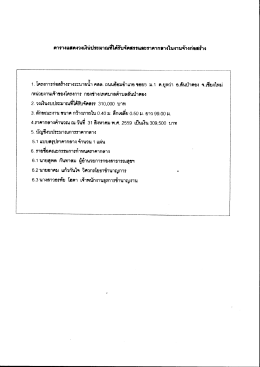 ราคากลาง - เทศบาล ตำบล สันป่าตอง