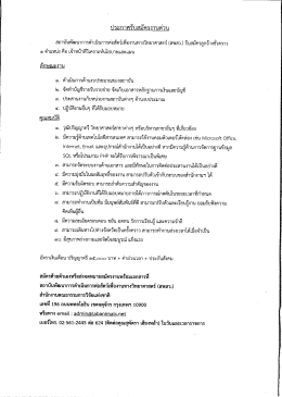 Page 1 ประกาศรับสมัครงานด่วน สถาบันพัฒนาการดำเนินการต่อสัตว์เพืองาน