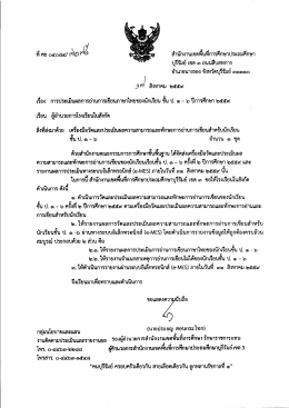 Page 1 ºw لے ``قے สำนักงานเขตพืนทีการศึกษาประถมศึกษา บุรีรัมย์ เขต ๓