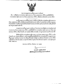 Page 1 ประกาศกรมอุตสาหกรรมพีนฐานและการเหมืองแร่ =# –