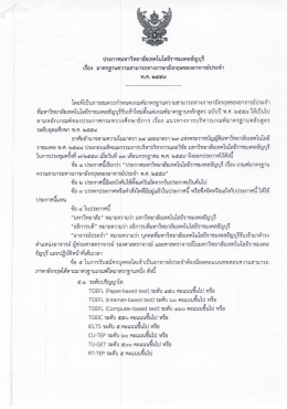 Page 1 ประกาศมหาวิทยาลัยเทคโนโลยีราชมงคลธัญบุรี เรือง มาตรฐานความ