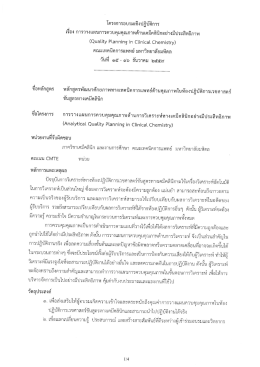 Page 1 โครงการอบรมเชิงปฏิบัติการ เรื่อง การวางแผนการควบคุมคุณภาพ