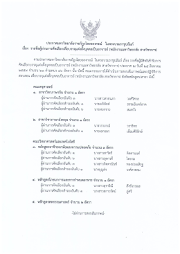 (พนักงานมหาวิทยาลัย สายวิชาการ)จำนวน 21 ตำแหน่ง 46 อัตรา