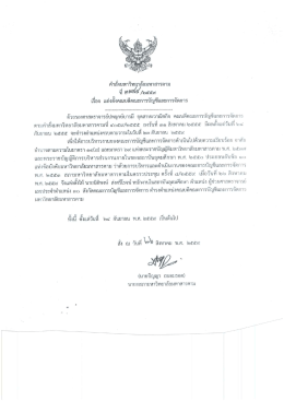 Page 1 ή Μίη%W Λειά"άς" ei l 救 f: º سن เรีอง แต่งตังคณบดีคณะการบัญชี