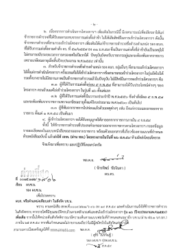 112.1906 - ฝ่ายอำนวยการ 1 บก.อก. บช.น.