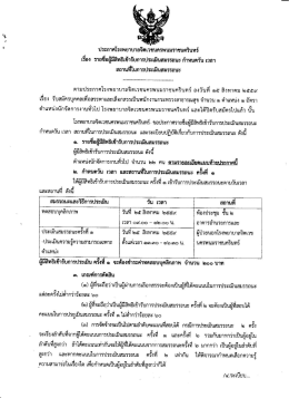 เวลา สถานที่ในการประเมินสมรรถนะ ตำแหน่ง นักจัดการงานทั่วไป
