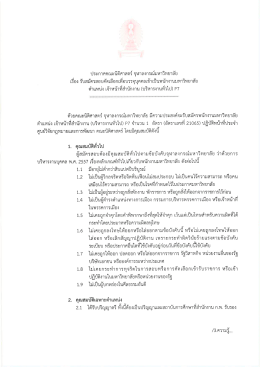 ประกาศ - คณะนิติศาสตร์ จุฬาลงกรณ์มหาวิทยาลัย