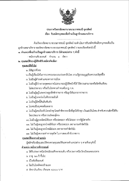 ตำแหน่งพนักงานขับรถ จำนวน 1 อัตรา - วิทยาลัยพยาบาลบรมราชชนนีอุตรดิตถ์