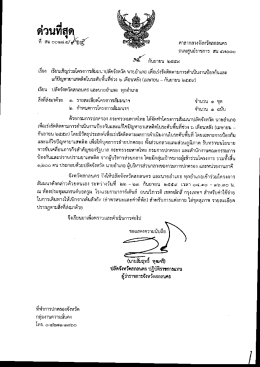 Page 1 n = ดวนทสุ ที่ สน ๐๐๑๘๕/*อซู ศาสิTกสางขึ้งให้วัตสfใสินศร ถนน