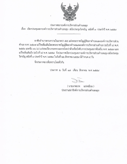 Full page photo - องค์การ บริหาร ส่วน ตำบล ฉ ลุง