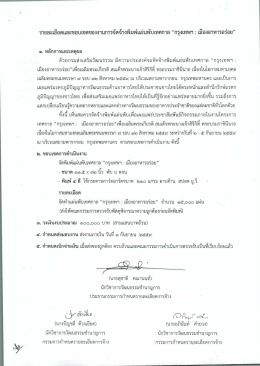 "กรุงเทพฯ:เมืองอาหารอร่อย" / (ราคาอ้างอิง) ในการจัด