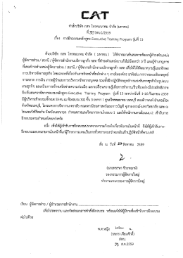 Executive Training Program รุ่นที่ 13
