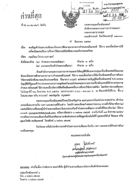 Page 1 fาiม่ะวิศวกรรมศาสตร์ |-๕ 4** * ๒๐๐ |********** ****17 ผู้กู้"#น