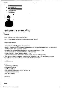รศ.ยุทธนา ธรรมเจริญ - มหาวิทยาลัยธุรกิจบัณฑิตย์