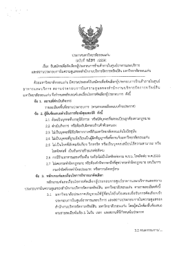 File แนบ - สำนักงาน บริหาร จัดการ ทรัพย์สิน