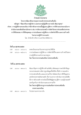 กำหนดการ - สำนักบริการวิชาการ มหาวิทยาลัยศิลปากร