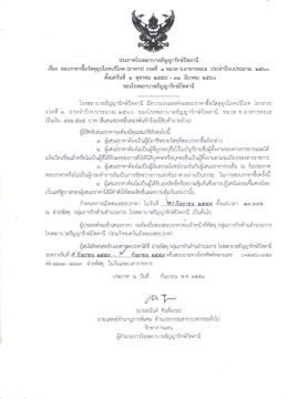 หมวด ข. อาหารทะเล - โรงพยาบาลธัญญารักษ์ปัตตานี