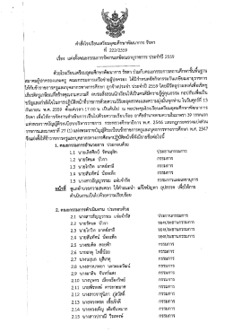 222/2559 แต่งตั้งคณะกรรมการจัดงานเกษียณอายุราชการ ประจำปี 2559