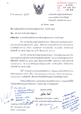 ม.ราชภัฏสมเด็จเจ้าพระยา ขอเชิญร่วมเป็นภาพถวายผ้าพระกฐิน